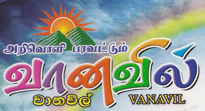 படிமம்:வானவில்.jpg