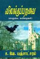23:48, 29 மே 2024 -ல் இருந்த பதிப்பின் சிறு தோற்றம்