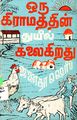 00:14, 19 செப்டம்பர் 2024 -ல் இருந்த பதிப்பின் சிறு தோற்றம்