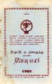 23:56, 4 டிசம்பர் 2024 -ல் இருந்த பதிப்பின் சிறு தோற்றம்