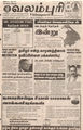 05:13, 30 மார்ச் 2016 -ல் இருந்த பதிப்பின் சிறு தோற்றம்
