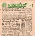 21:02, 29 ஜனவரி 2017 -ல் இருந்த பதிப்பின் சிறு தோற்றம்