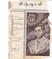 23:05, 2 பெப்ரவரி 2021 -ல் இருந்த பதிப்பின் சிறு தோற்றம்