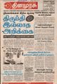 09:06, 11 சூன் 2021 -ல் இருந்த பதிப்பின் சிறு தோற்றம்