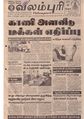 12:16, 9 ஏப்ரல் 2020 -ல் இருந்த பதிப்பின் சிறு தோற்றம்