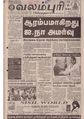 14:53, 10 ஏப்ரல் 2020 -ல் இருந்த பதிப்பின் சிறு தோற்றம்