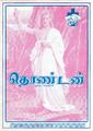 09:31, 8 அக்டோபர் 2021 -ல் இருந்த பதிப்பின் சிறு தோற்றம்