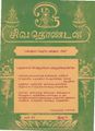 04:33, 11 அக்டோபர் 2021 -ல் இருந்த பதிப்பின் சிறு தோற்றம்