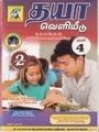 08:01, 19 சூன் 2021 -ல் இருந்த பதிப்பின் சிறு தோற்றம்