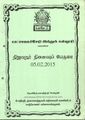 03:39, 27 ஆகத்து 2021 -ல் இருந்த பதிப்பின் சிறு தோற்றம்