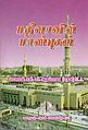 05:01, 9 பெப்ரவரி 2011 -ல் இருந்த பதிப்பின் சிறு தோற்றம்