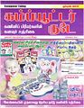 00:37, 10 செப்டம்பர் 2011 -ல் இருந்த பதிப்பின் சிறு தோற்றம்