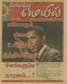 00:27, 10 ஜனவரி 2023 -ல் இருந்த பதிப்பின் சிறு தோற்றம்
