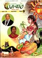 05:35, 13 சூலை 2023 -ல் இருந்த பதிப்பின் சிறு தோற்றம்