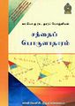 05:15, 26 செப்டம்பர் 2023 -ல் இருந்த பதிப்பின் சிறு தோற்றம்