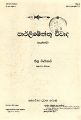 04:10, 15 செப்டம்பர் 2023 -ல் இருந்த பதிப்பின் சிறு தோற்றம்