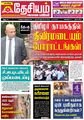 03:52, 9 அக்டோபர் 2023 -ல் இருந்த பதிப்பின் சிறு தோற்றம்