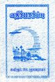 04:06, 1 நவம்பர் 2023 -ல் இருந்த பதிப்பின் சிறு தோற்றம்
