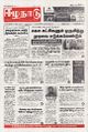 23:49, 18 செப்டம்பர் 2025 -ல் இருந்த பதிப்பின் சிறு தோற்றம்