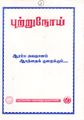 05:54, 11 அக்டோபர் 2021 -ல் இருந்த பதிப்பின் சிறு தோற்றம்