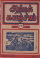 06:13, 30 ஏப்ரல் 2016 -ல் இருந்த பதிப்பின் சிறு தோற்றம்