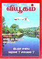 05:22, 10 ஜனவரி 2009 -ல் இருந்த பதிப்பின் சிறு தோற்றம்