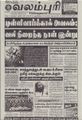 06:52, 21 செப்டம்பர் 2021 -ல் இருந்த பதிப்பின் சிறு தோற்றம்