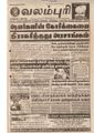 20:07, 26 பெப்ரவரி 2017 -ல் இருந்த பதிப்பின் சிறு தோற்றம்