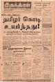 03:27, 6 செப்டம்பர் 2021 -ல் இருந்த பதிப்பின் சிறு தோற்றம்