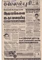 14:56, 10 ஏப்ரல் 2020 -ல் இருந்த பதிப்பின் சிறு தோற்றம்
