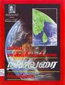 04:56, 27 நவம்பர் 2009 -ல் இருந்த பதிப்பின் சிறு தோற்றம்