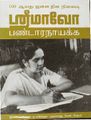 04:41, 11 அக்டோபர் 2021 -ல் இருந்த பதிப்பின் சிறு தோற்றம்