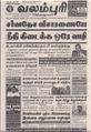 09:58, 16 சூன் 2021 -ல் இருந்த பதிப்பின் சிறு தோற்றம்