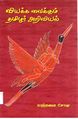 05:38, 24 சூலை 2010 -ல் இருந்த பதிப்பின் சிறு தோற்றம்