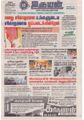 09:48, 16 சூன் 2021 -ல் இருந்த பதிப்பின் சிறு தோற்றம்