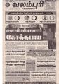 12:31, 6 ஏப்ரல் 2020 -ல் இருந்த பதிப்பின் சிறு தோற்றம்