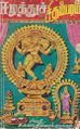 17:54, 29 சூன் 2021 -ல் இருந்த பதிப்பின் சிறு தோற்றம்