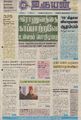 18:00, 29 சூன் 2021 -ல் இருந்த பதிப்பின் சிறு தோற்றம்