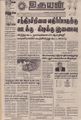 03:30, 1 செப்டம்பர் 2021 -ல் இருந்த பதிப்பின் சிறு தோற்றம்