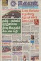 23:55, 5 செப்டம்பர் 2021 -ல் இருந்த பதிப்பின் சிறு தோற்றம்