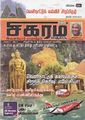 04:02, 26 சூலை 2012 -ல் இருந்த பதிப்பின் சிறு தோற்றம்