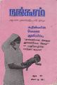 22:46, 9 ஆகத்து 2012 -ல் இருந்த பதிப்பின் சிறு தோற்றம்