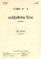00:08, 10 நவம்பர் 2023 -ல் இருந்த பதிப்பின் சிறு தோற்றம்