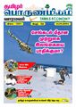 01:14, 16 ஜனவரி 2024 -ல் இருந்த பதிப்பின் சிறு தோற்றம்