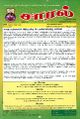 03:53, 25 சூலை 2024 -ல் இருந்த பதிப்பின் சிறு தோற்றம்
