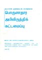 00:19, 2 அக்டோபர் 2024 -ல் இருந்த பதிப்பின் சிறு தோற்றம்