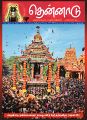 00:31, 11 சூலை 2025 -ல் இருந்த பதிப்பின் சிறு தோற்றம்
