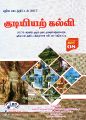 23:59, 17 சூலை 2025 -ல் இருந்த பதிப்பின் சிறு தோற்றம்