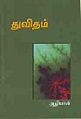 05:44, 8 ஜனவரி 2009 -ல் இருந்த பதிப்பின் சிறு தோற்றம்