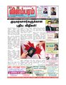 10:45, 21 டிசம்பர் 2016 -ல் இருந்த பதிப்பின் சிறு தோற்றம்